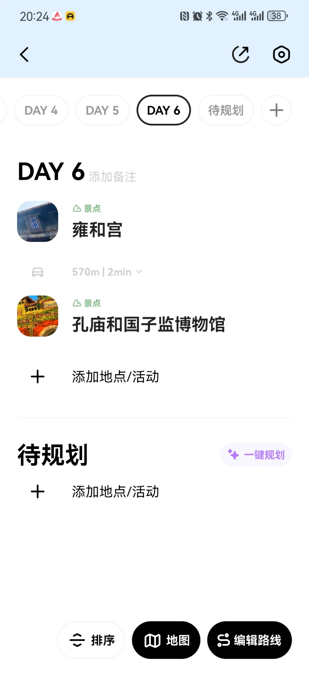 女朋友做的北京攻略已经next level了...
