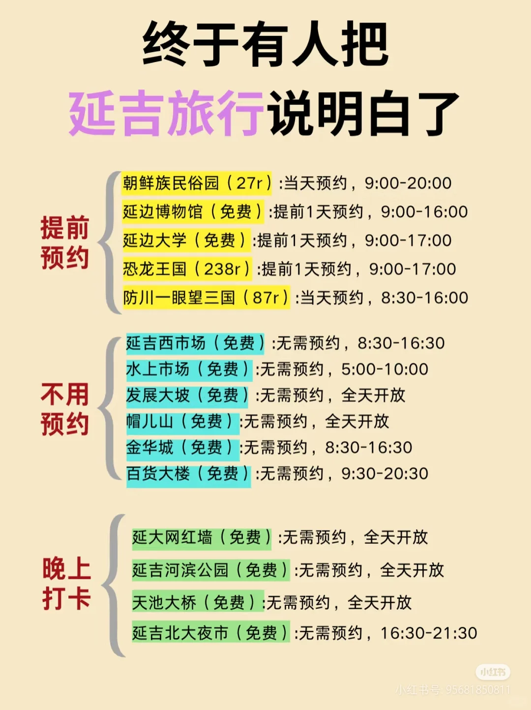 延吉必看