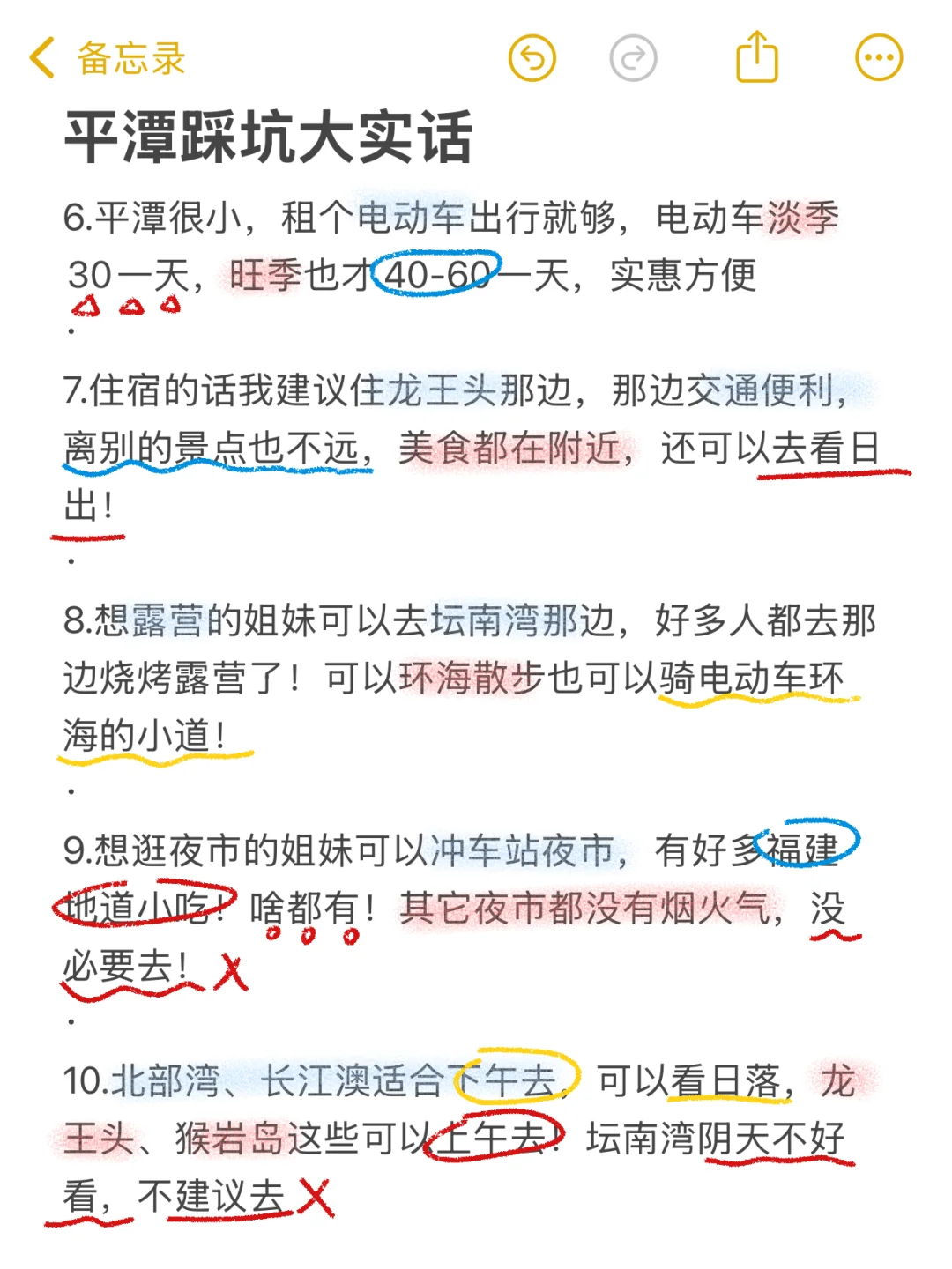 📍8.19平潭已回😭😭说点大实话…！！