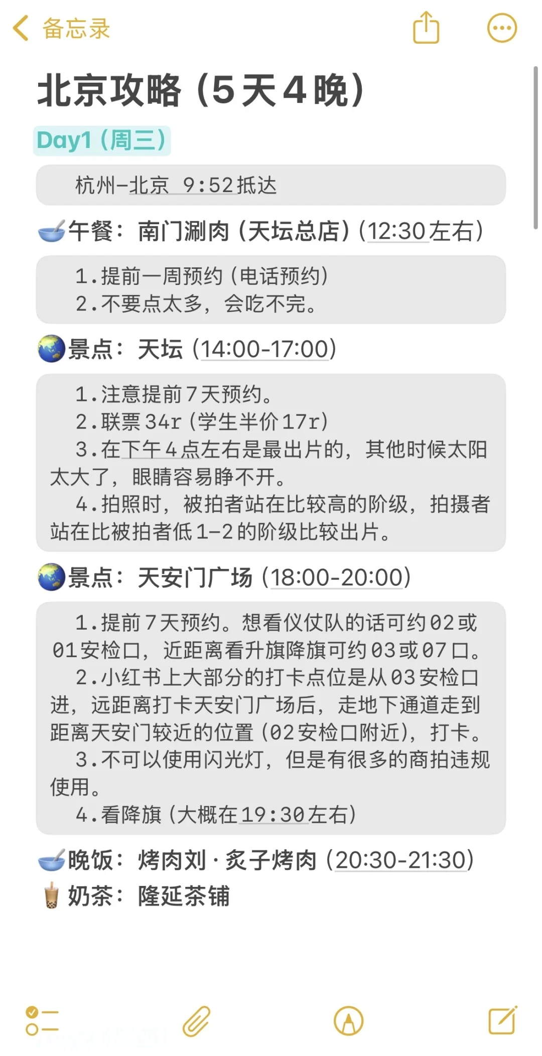 北京5天4晚攻略（超详细版）