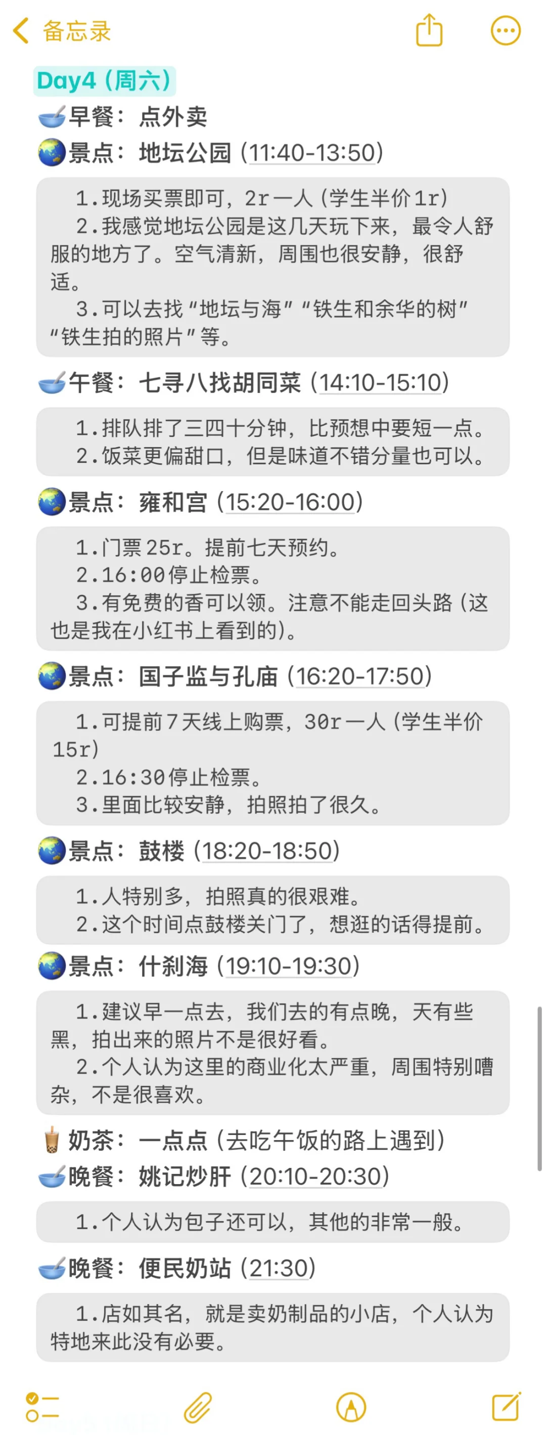 北京5天4晚攻略（超详细版）
