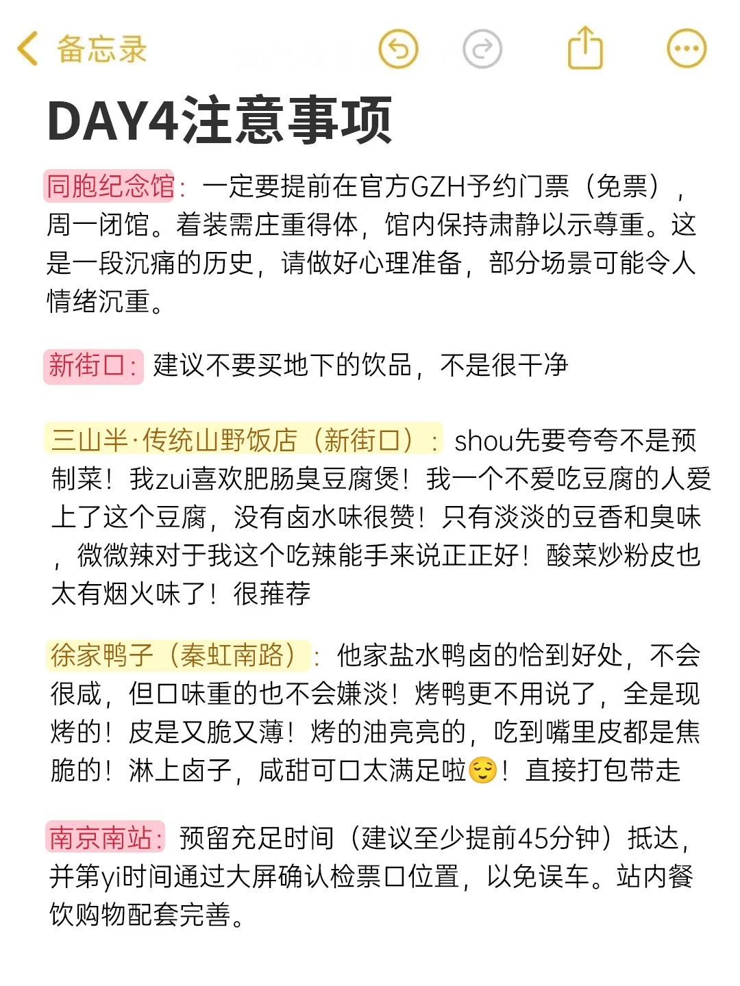 J人好恐怖…被男朋友做的南京攻略震撼😭