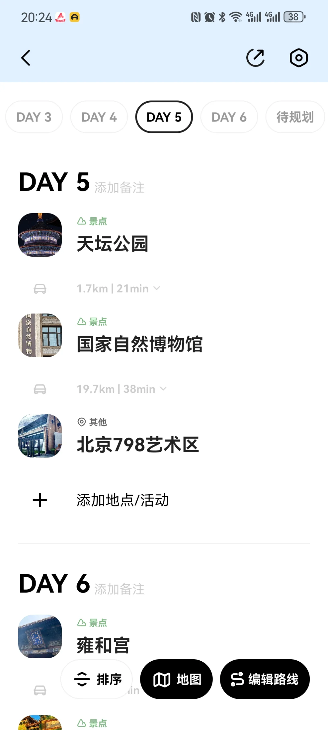 女朋友做的北京攻略已经next level了...