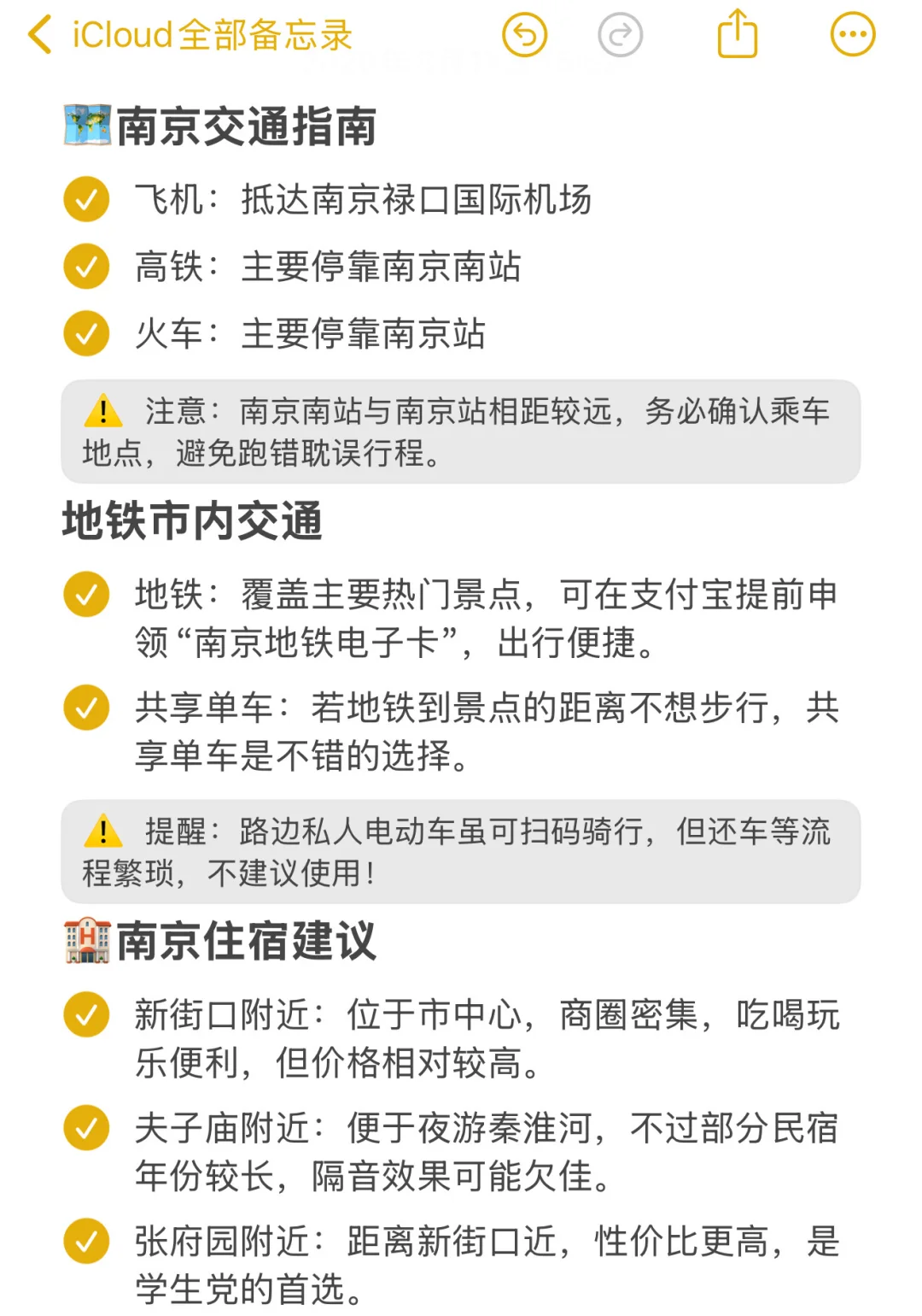 📍8.16南京已回🥹我的建议是…