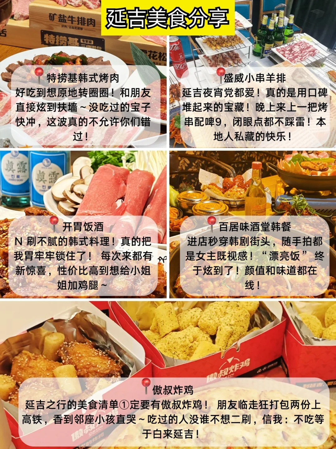 📍延吉已回…再也不相信xhs上说的了…😅