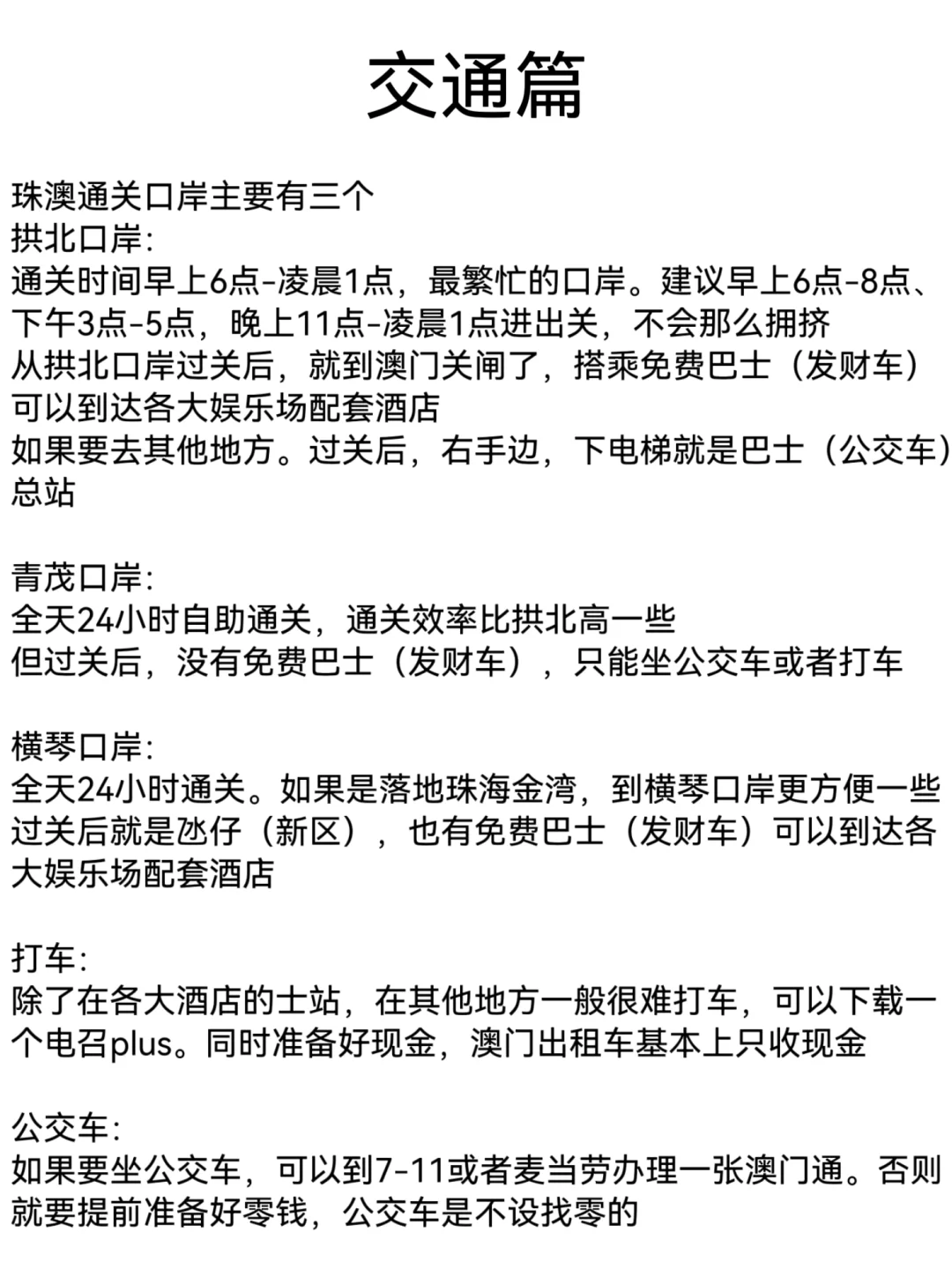 去了130次澳门的我帮大家避雷