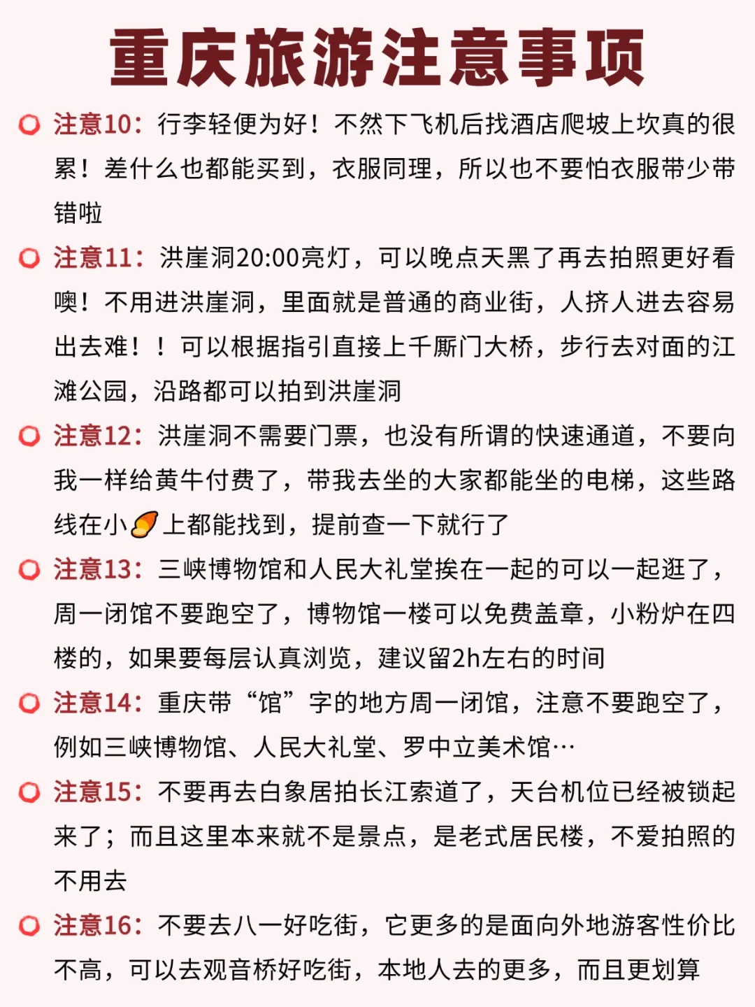 重庆会惩罚每个忘记预约的P人。。。。😅