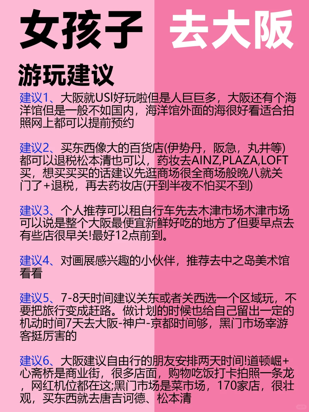 计划近期去大阪的姐妹👭认真看完再去✅