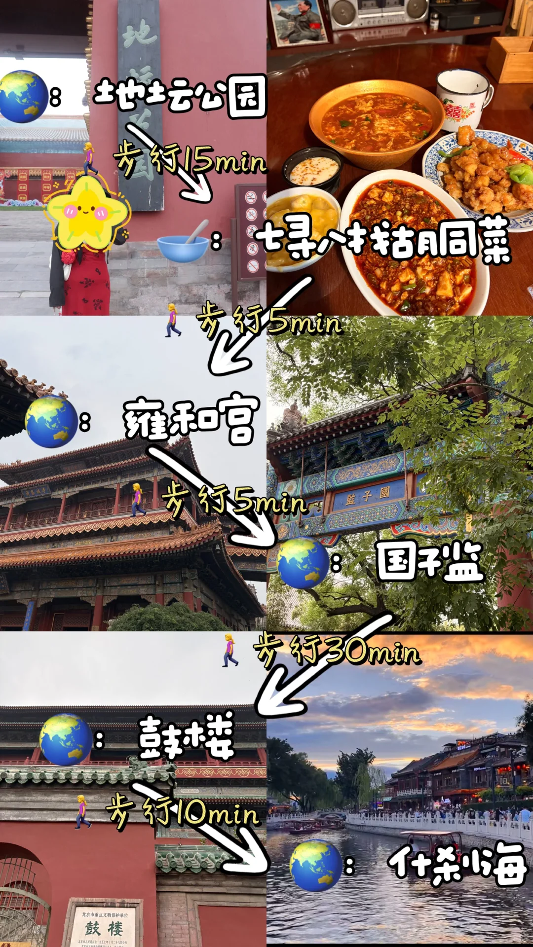 北京5天4晚攻略（超详细版）