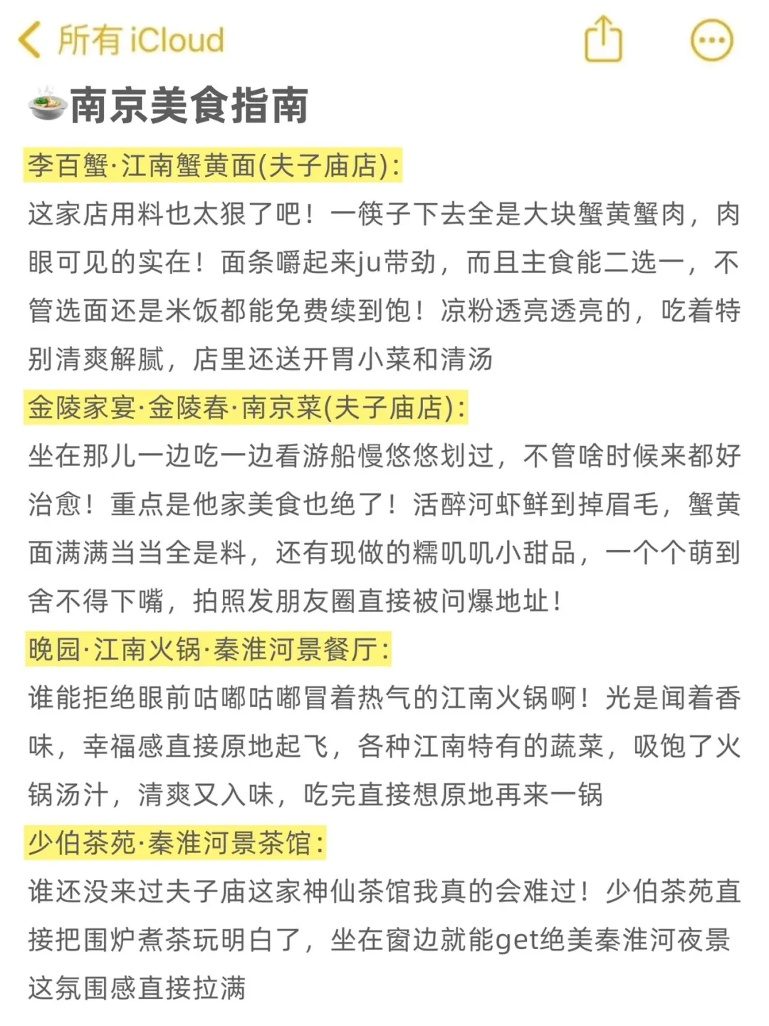 📝南京旅游文案 | 来南京这么发被赞爆！！
