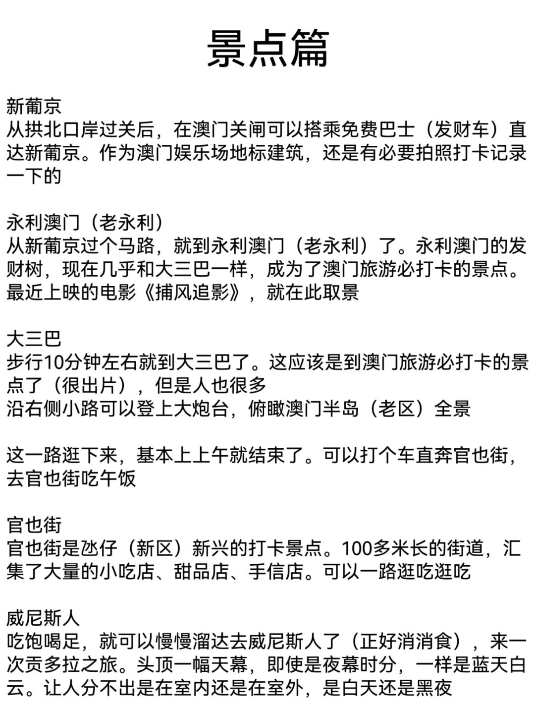 去了130次澳门的我帮大家避雷