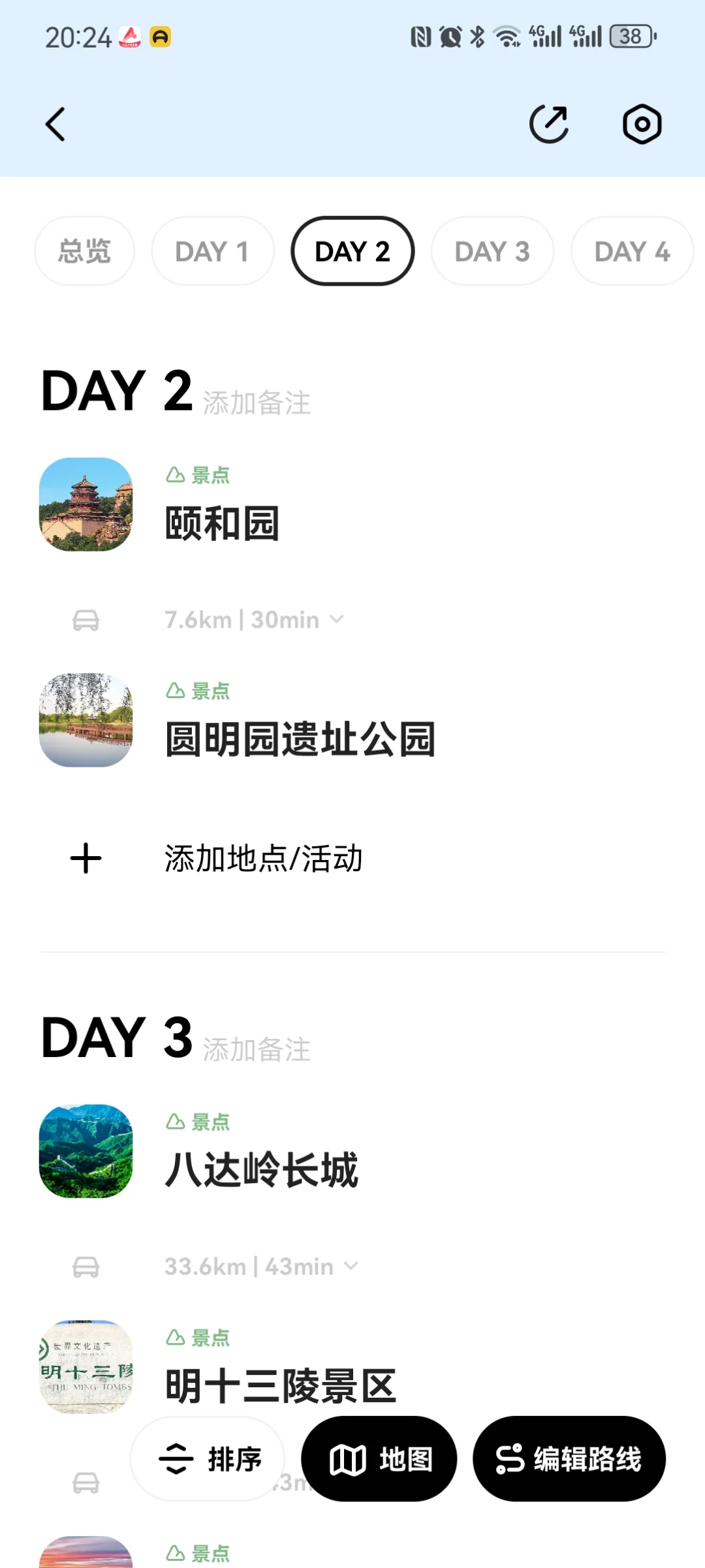 女朋友做的北京攻略已经next level了...