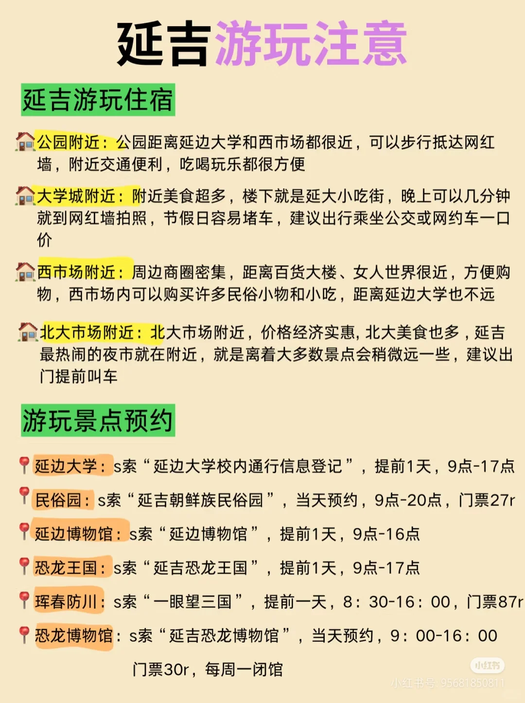 延吉必看