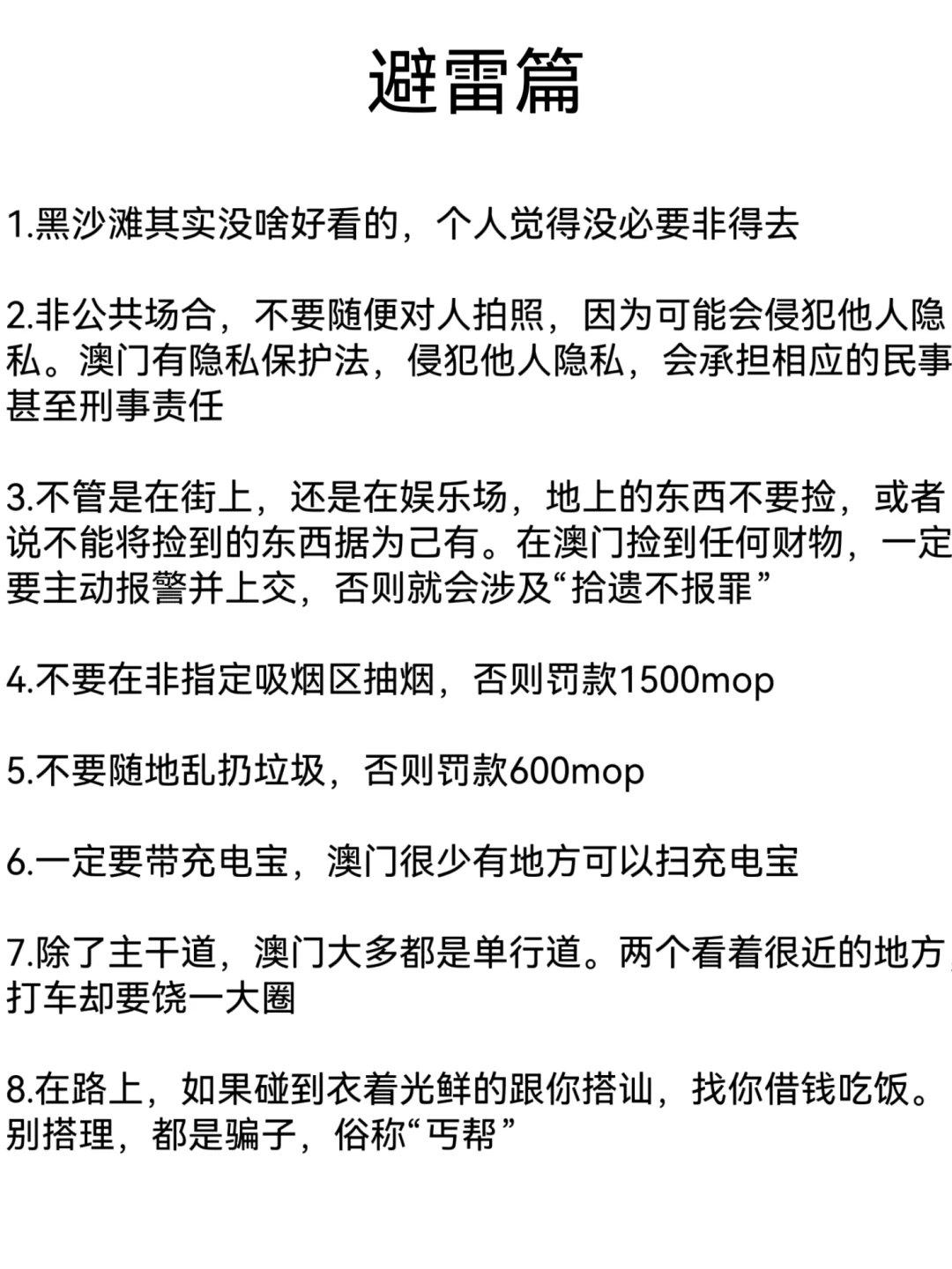 去了130次澳门的我帮大家避雷