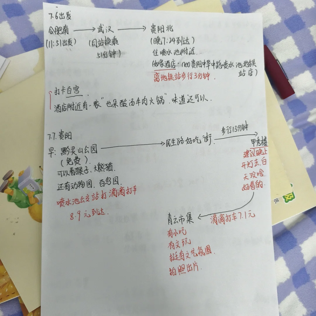 贵州五日游，真实攻略