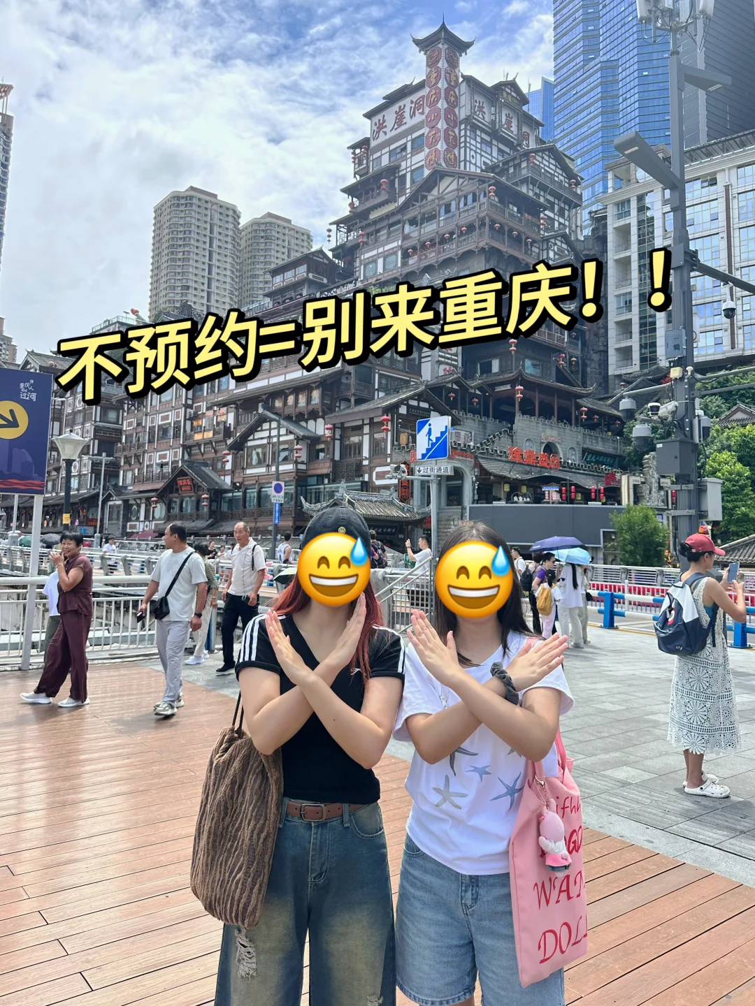 重庆会惩罚每个忘记预约的P人。。。。😅