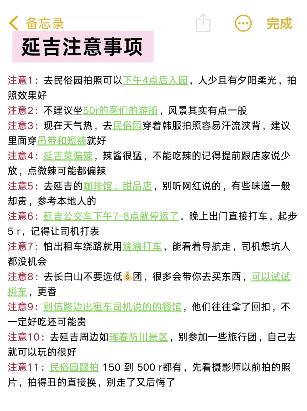📍延吉已回…再也不相信xhs上说的了…😅