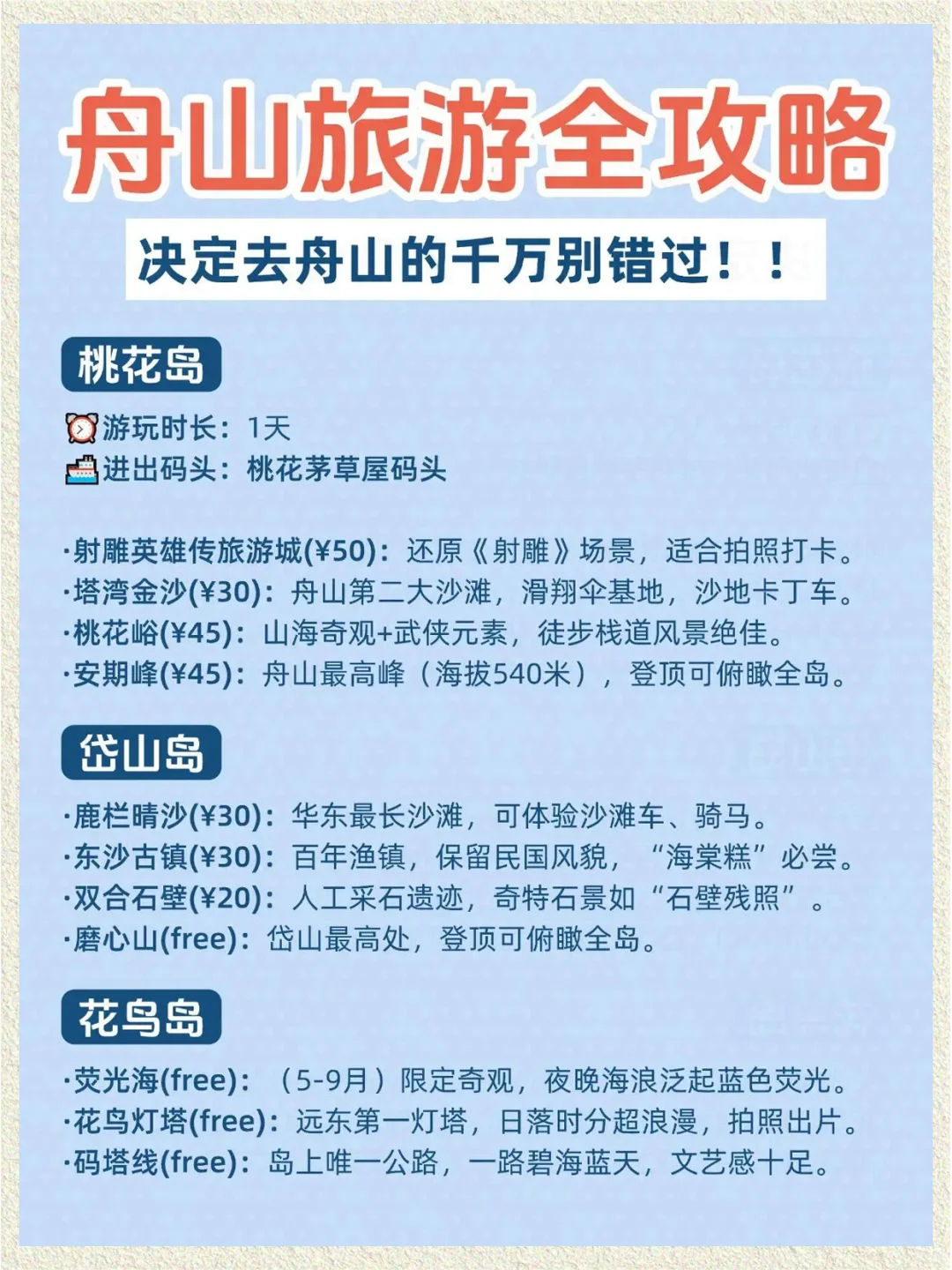 浙江舟山旅游全攻略！看这一篇就够了