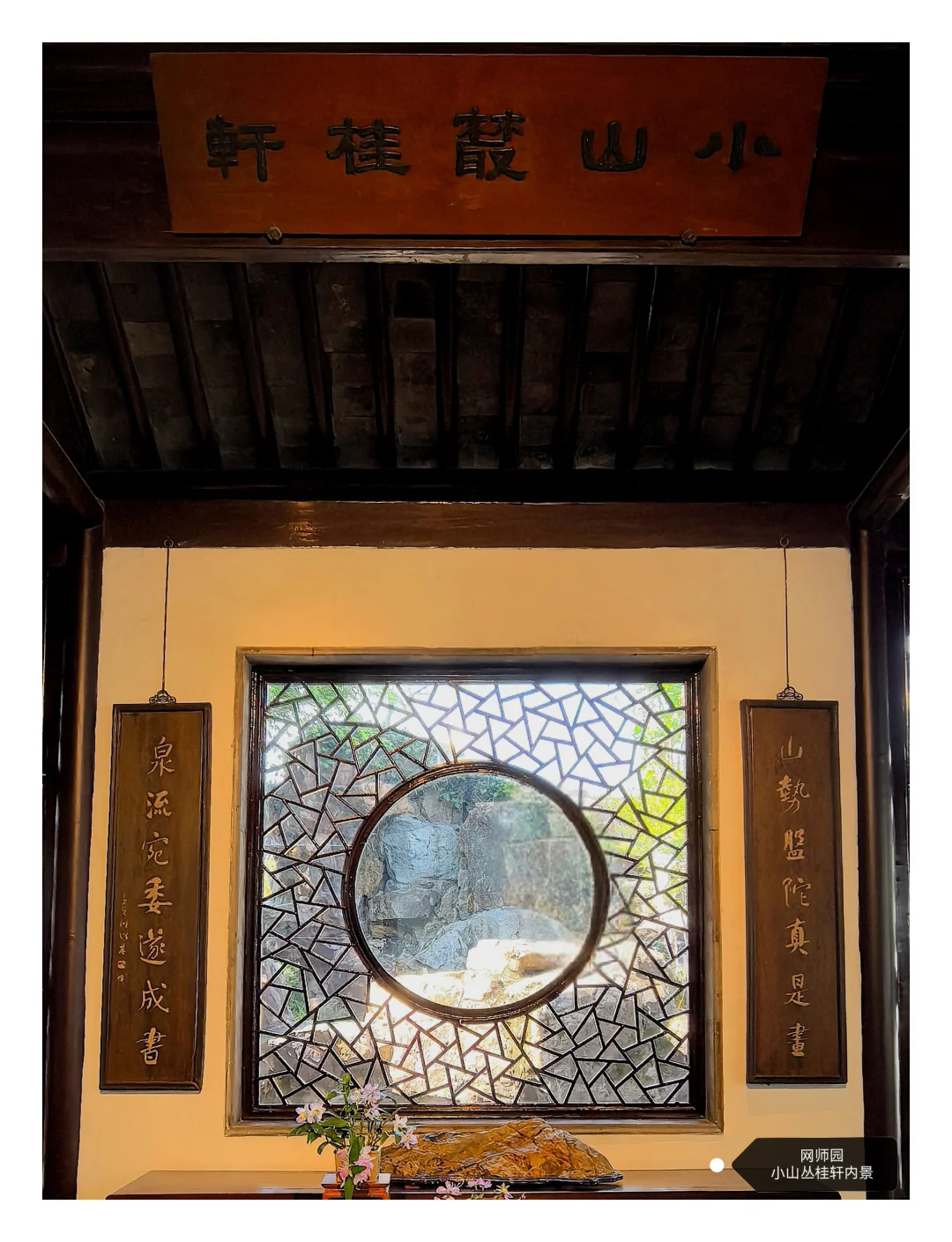 网师园，景窗作画屏的三处景点