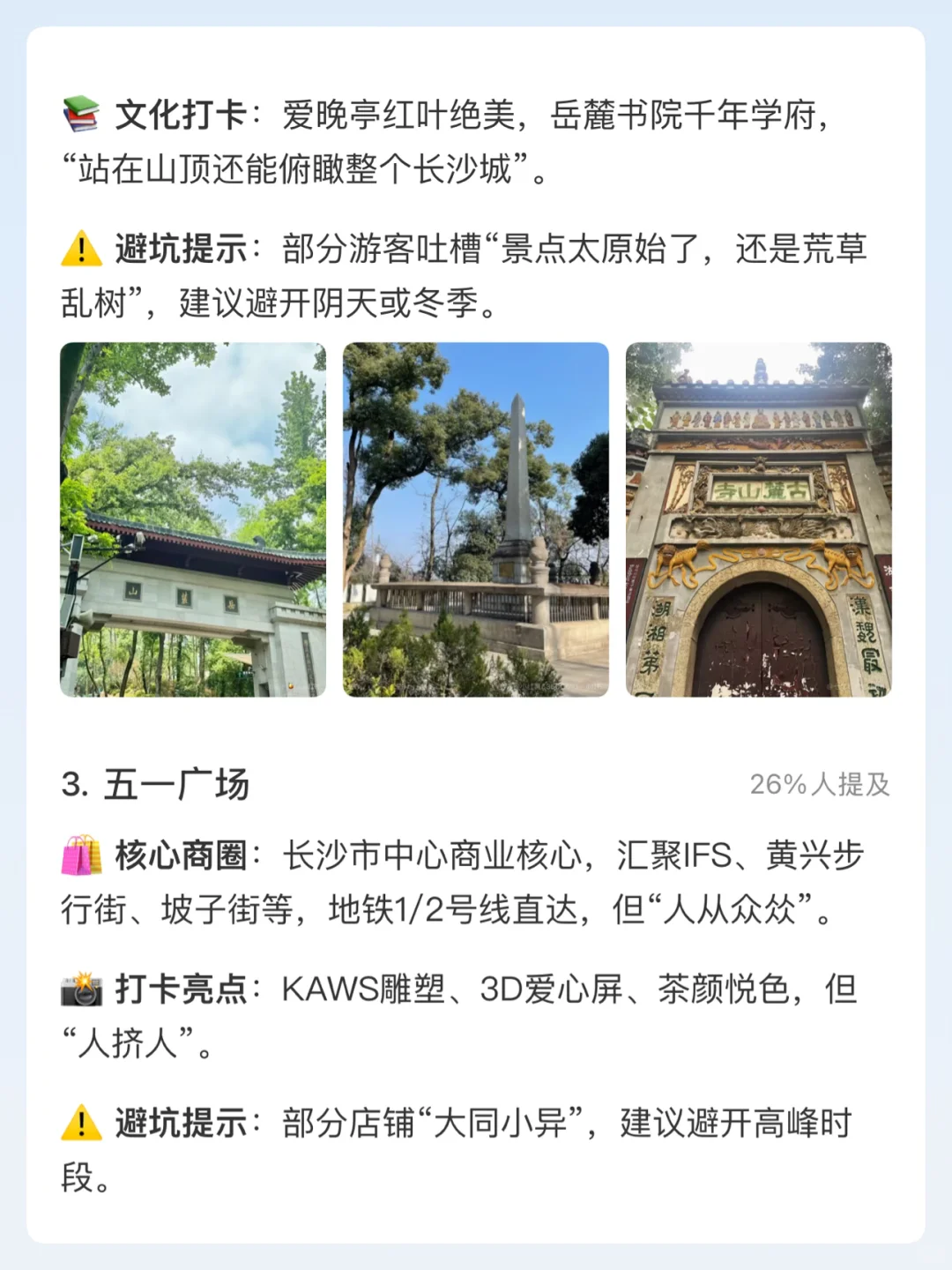 湖南必去景点
