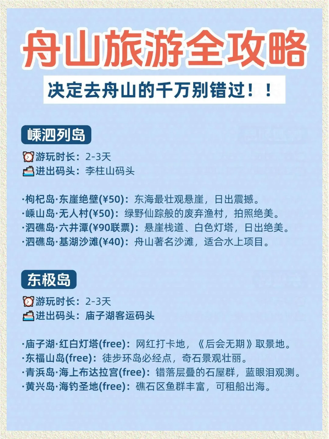 浙江舟山旅游全攻略！看这一篇就够了
