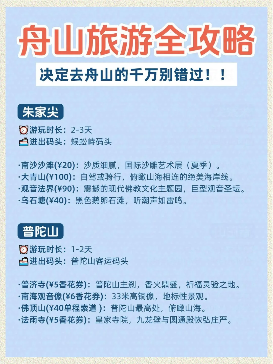 浙江舟山旅游全攻略！看这一篇就够了