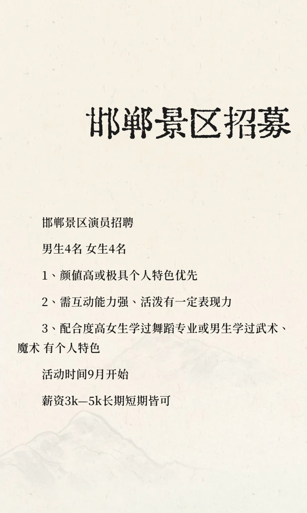 邯郸景区招募