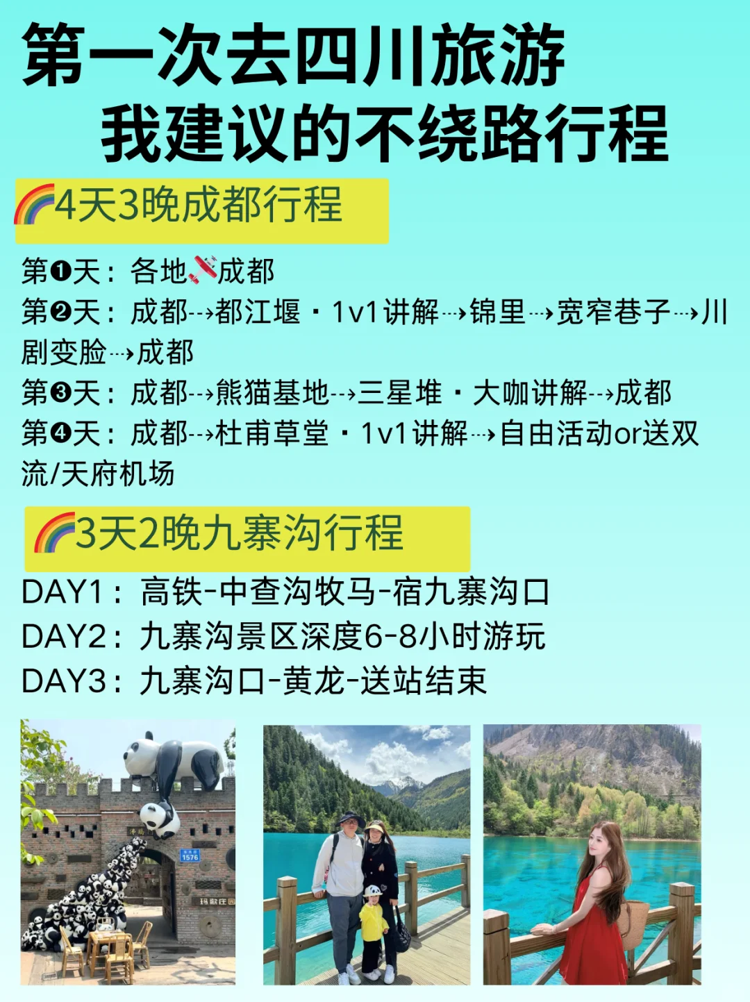 ６-9月带娃和老人来四川的，直接抄作业！