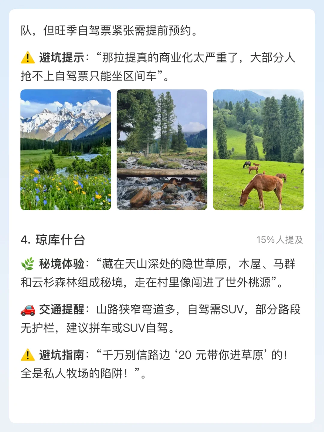 新疆必去景点