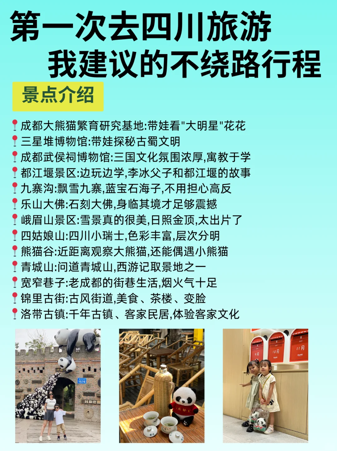 ６-9月带娃和老人来四川的，直接抄作业！
