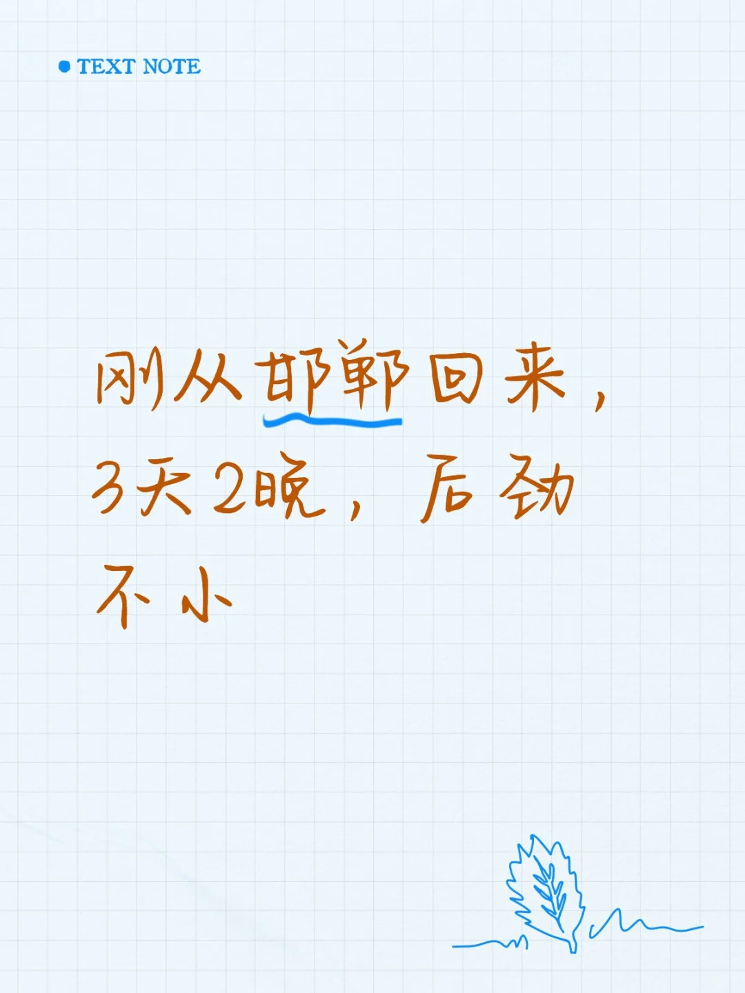 千年古都，值得一去！