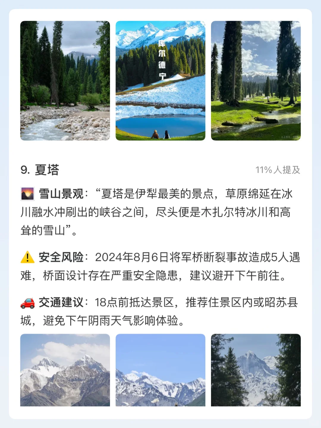 新疆必去景点