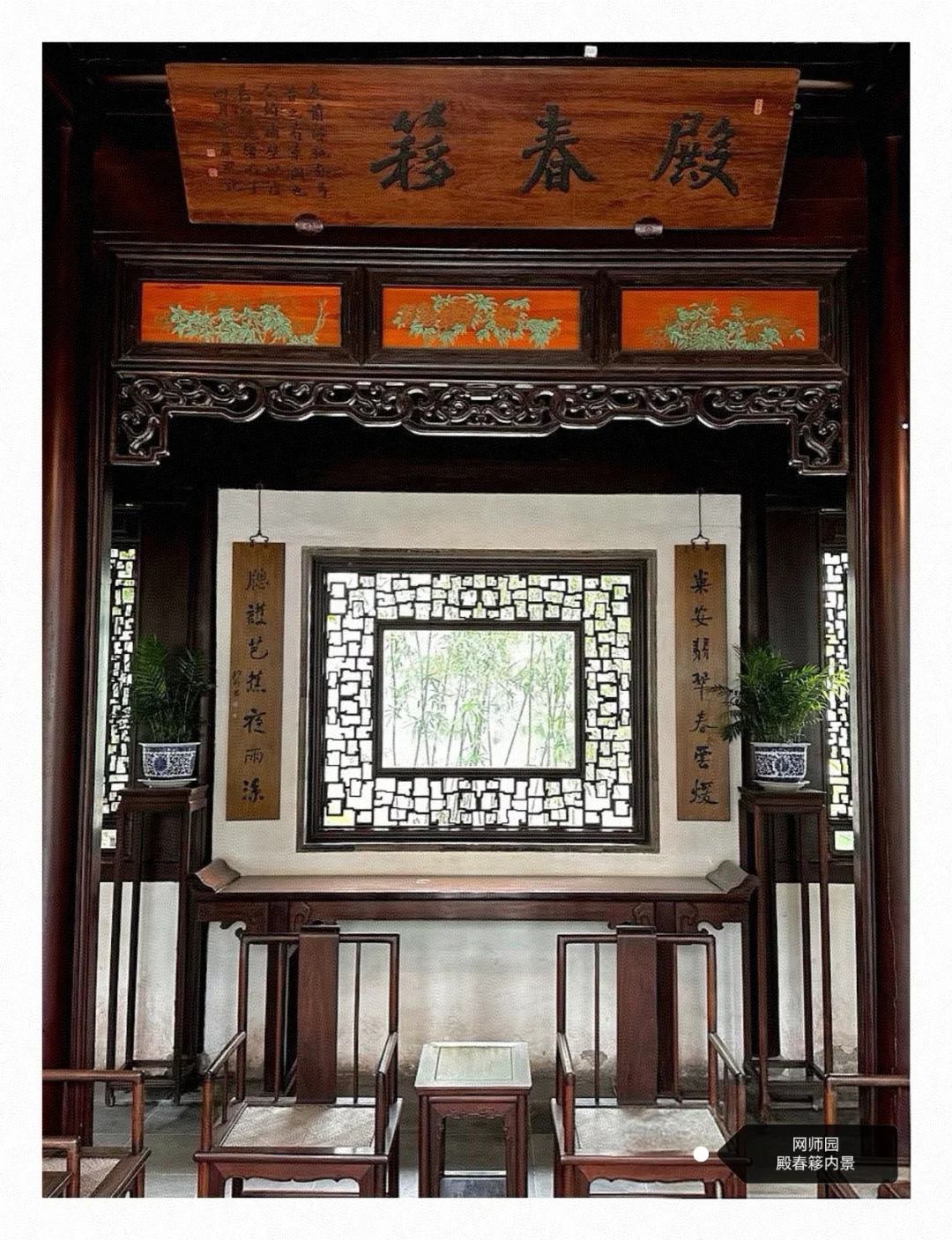 网师园，景窗作画屏的三处景点