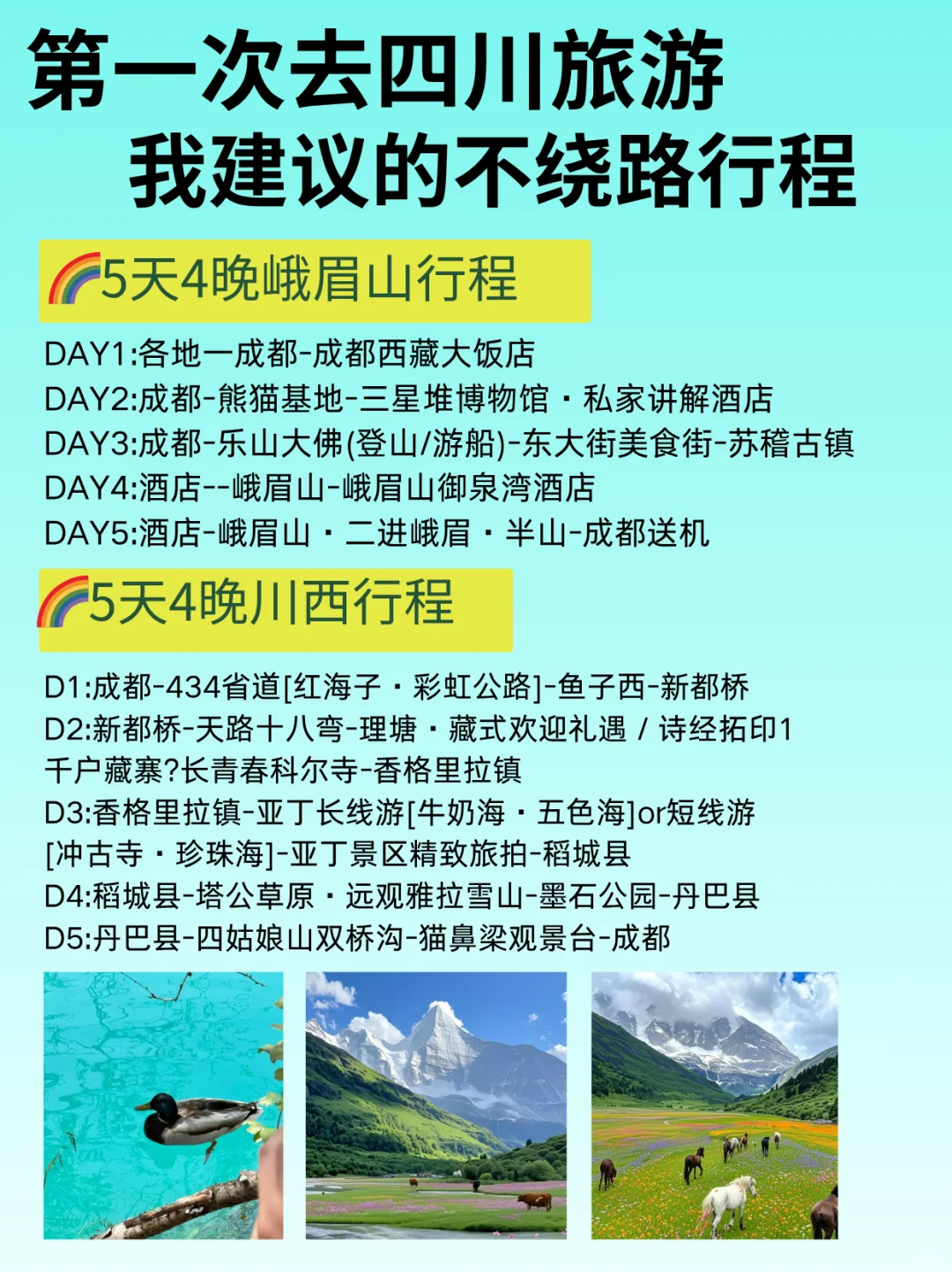 ６-9月带娃和老人来四川的，直接抄作业！