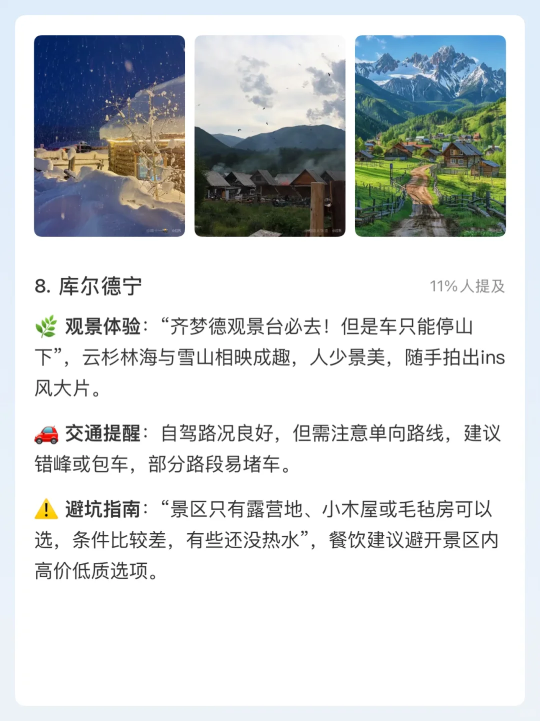 新疆必去景点
