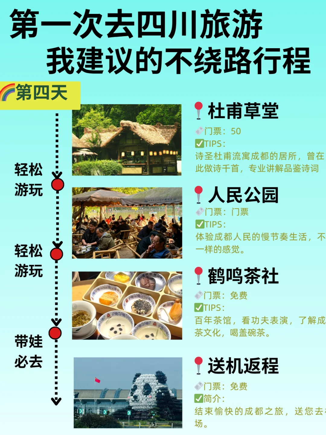 ６-9月带娃和老人来四川的，直接抄作业！