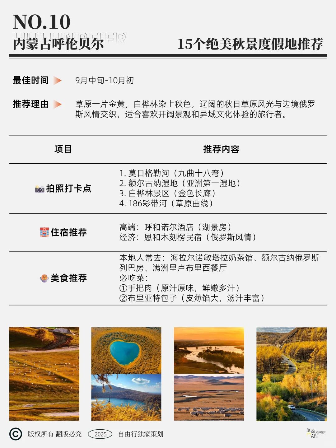 国家地理没骗人，这15个秋景度假地美到窒息