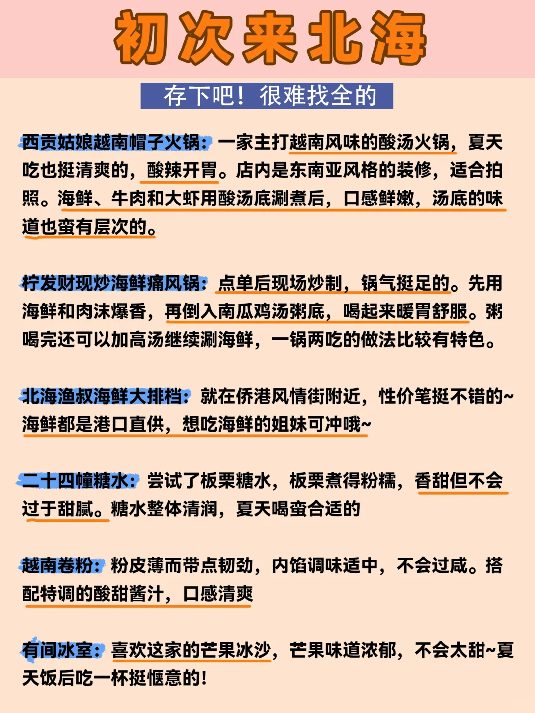 谁懂啊，这篇📍北海旅游攻略也太全了吧❗