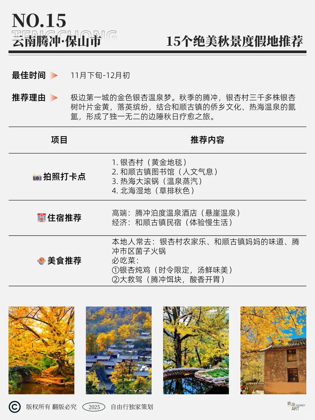 国家地理没骗人，这15个秋景度假地美到窒息