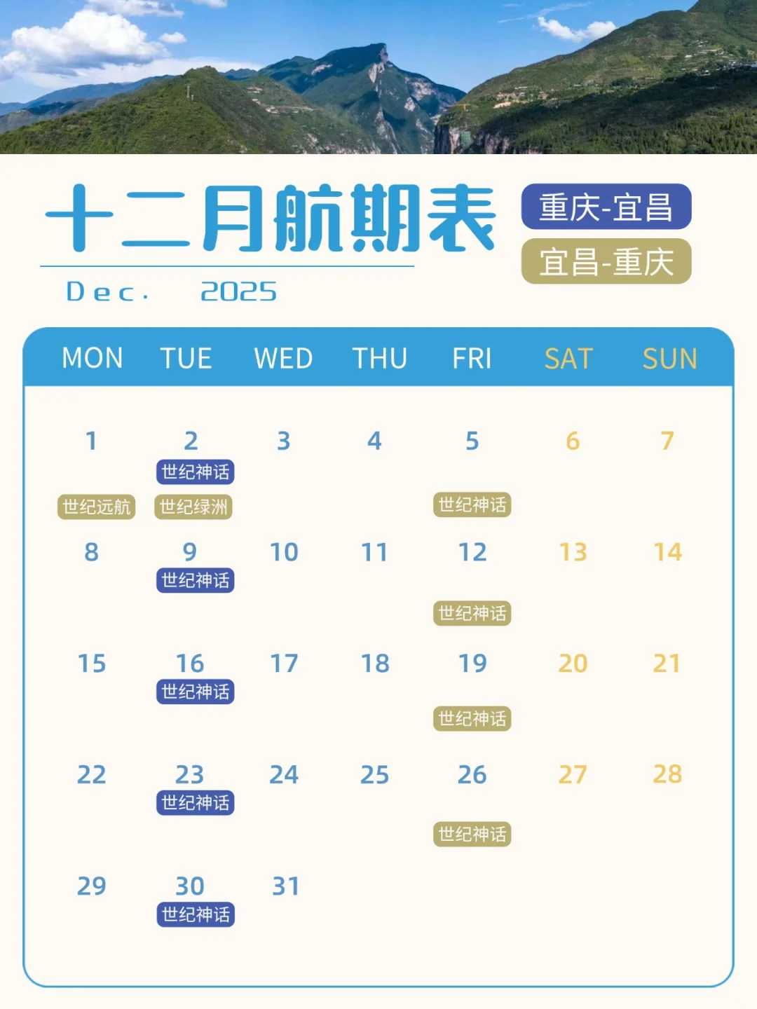 10月航期表来啦！早鸟票解锁三峡秋韵🍂