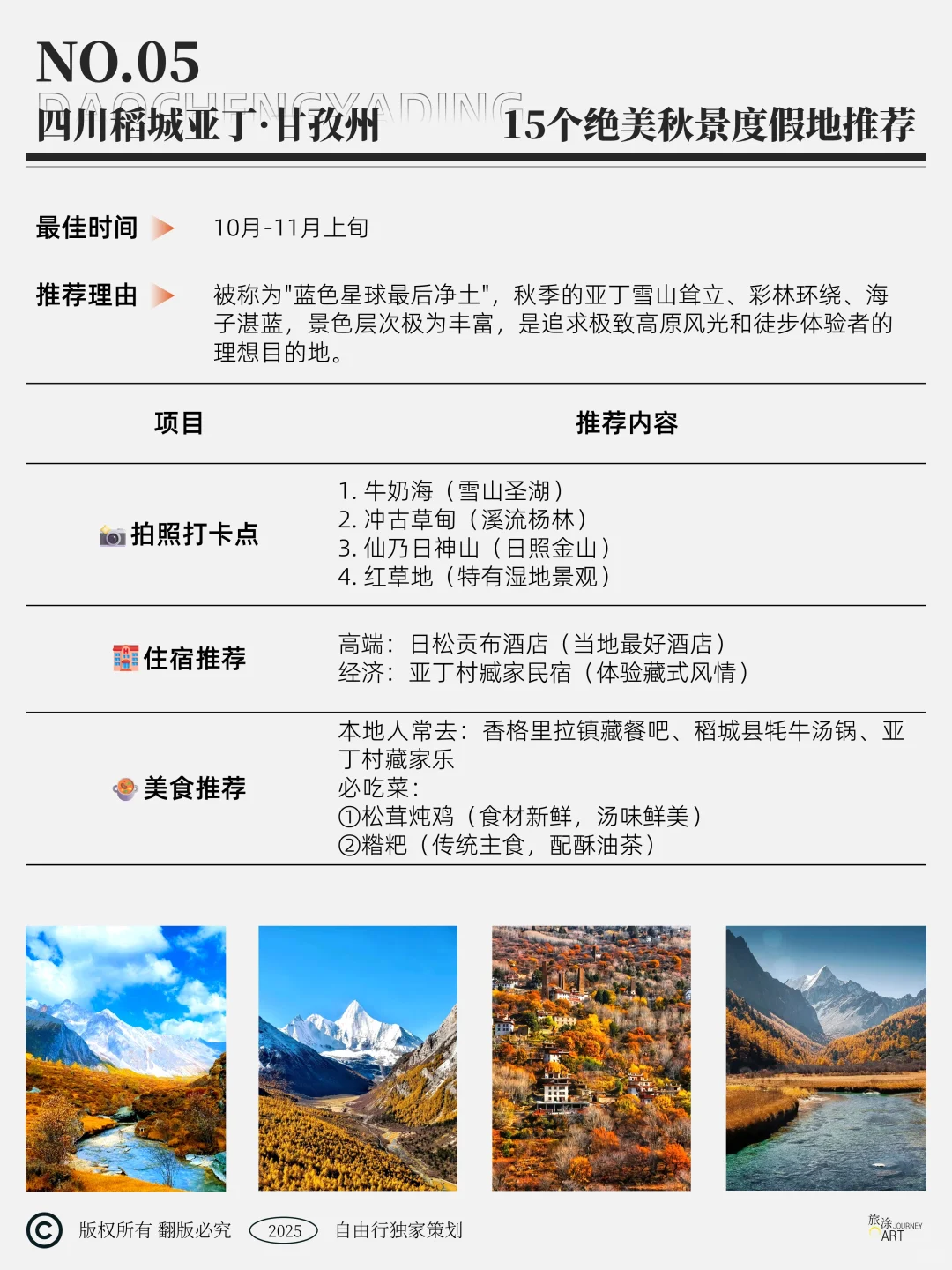 国家地理没骗人，这15个秋景度假地美到窒息