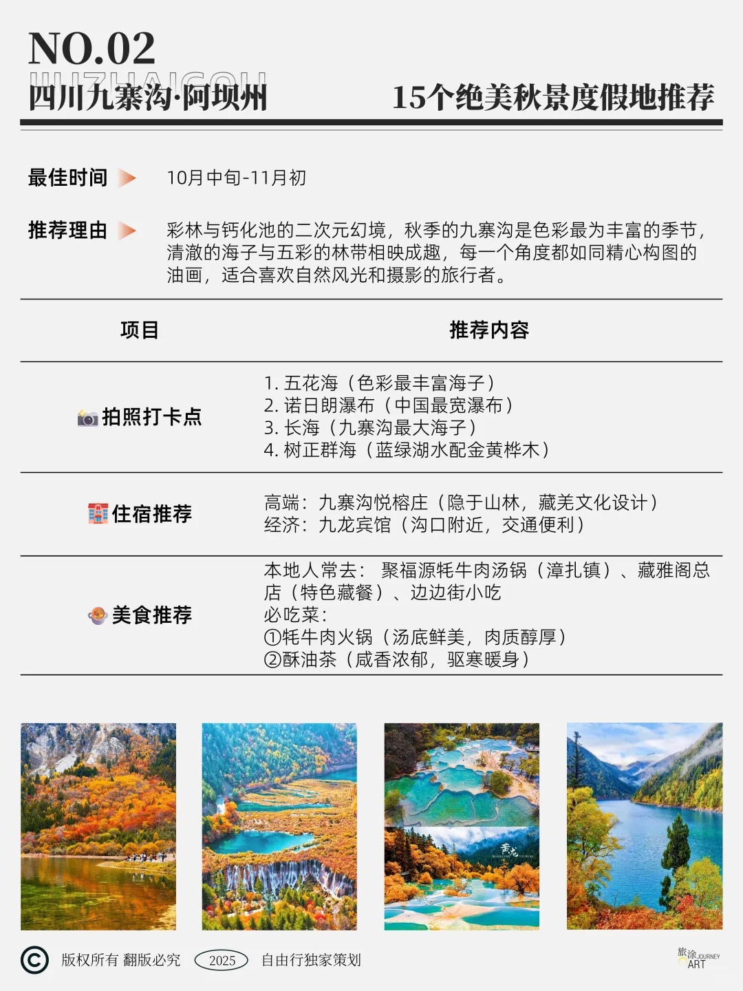 国家地理没骗人，这15个秋景度假地美到窒息