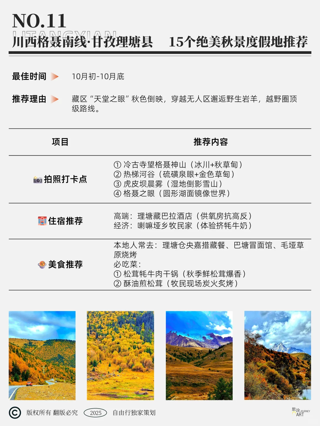 国家地理没骗人，这15个秋景度假地美到窒息