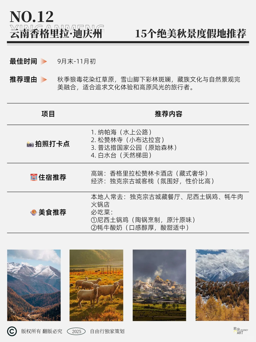 国家地理没骗人，这15个秋景度假地美到窒息