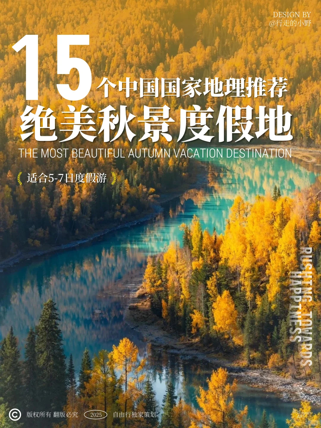国家地理没骗人，这15个秋景度假地美到窒息