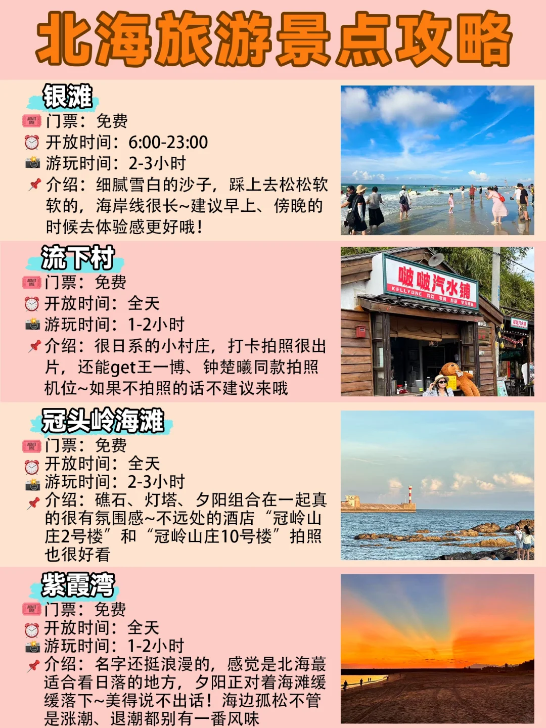 谁懂啊，这篇📍北海旅游攻略也太全了吧❗