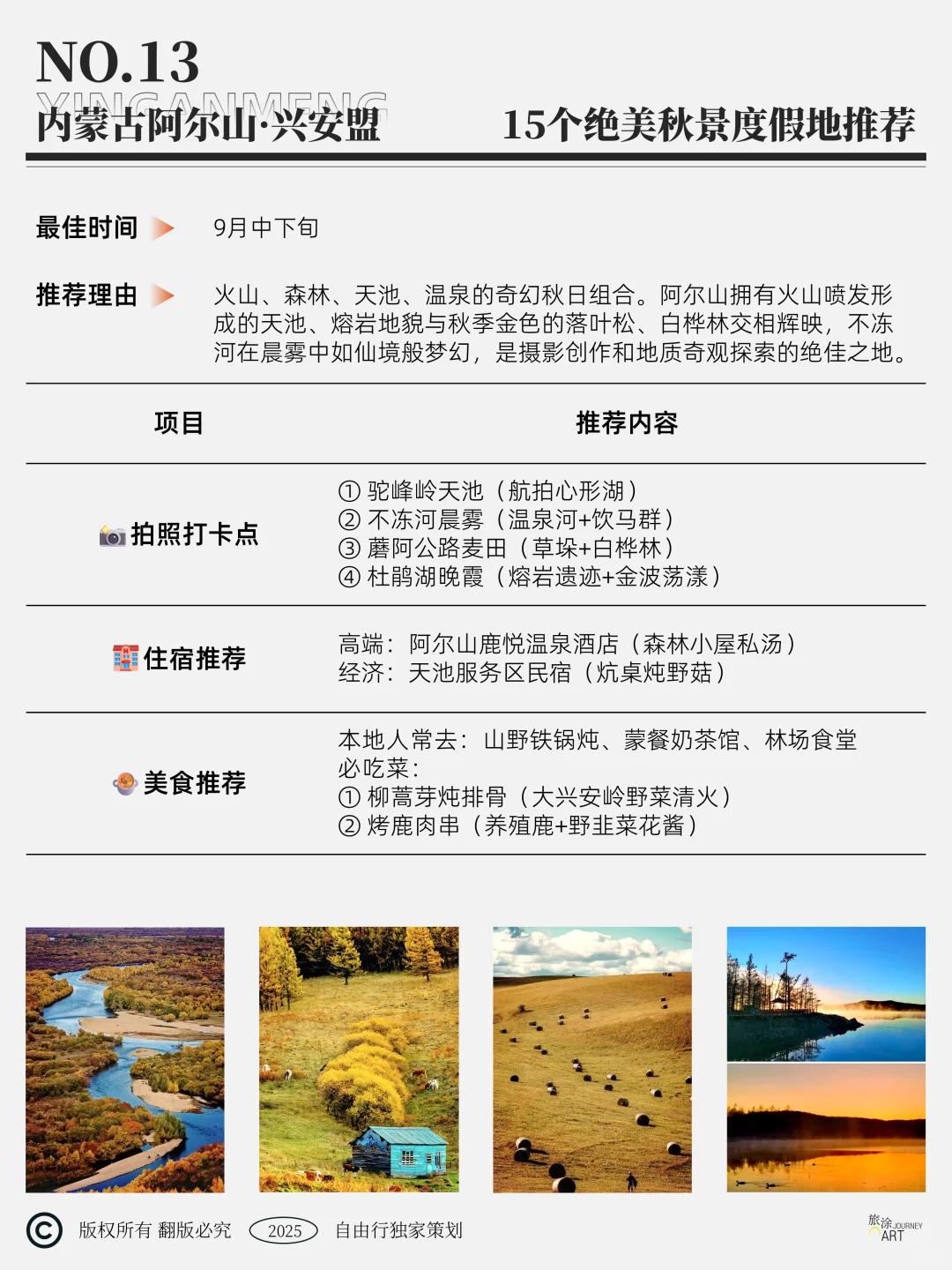 国家地理没骗人，这15个秋景度假地美到窒息