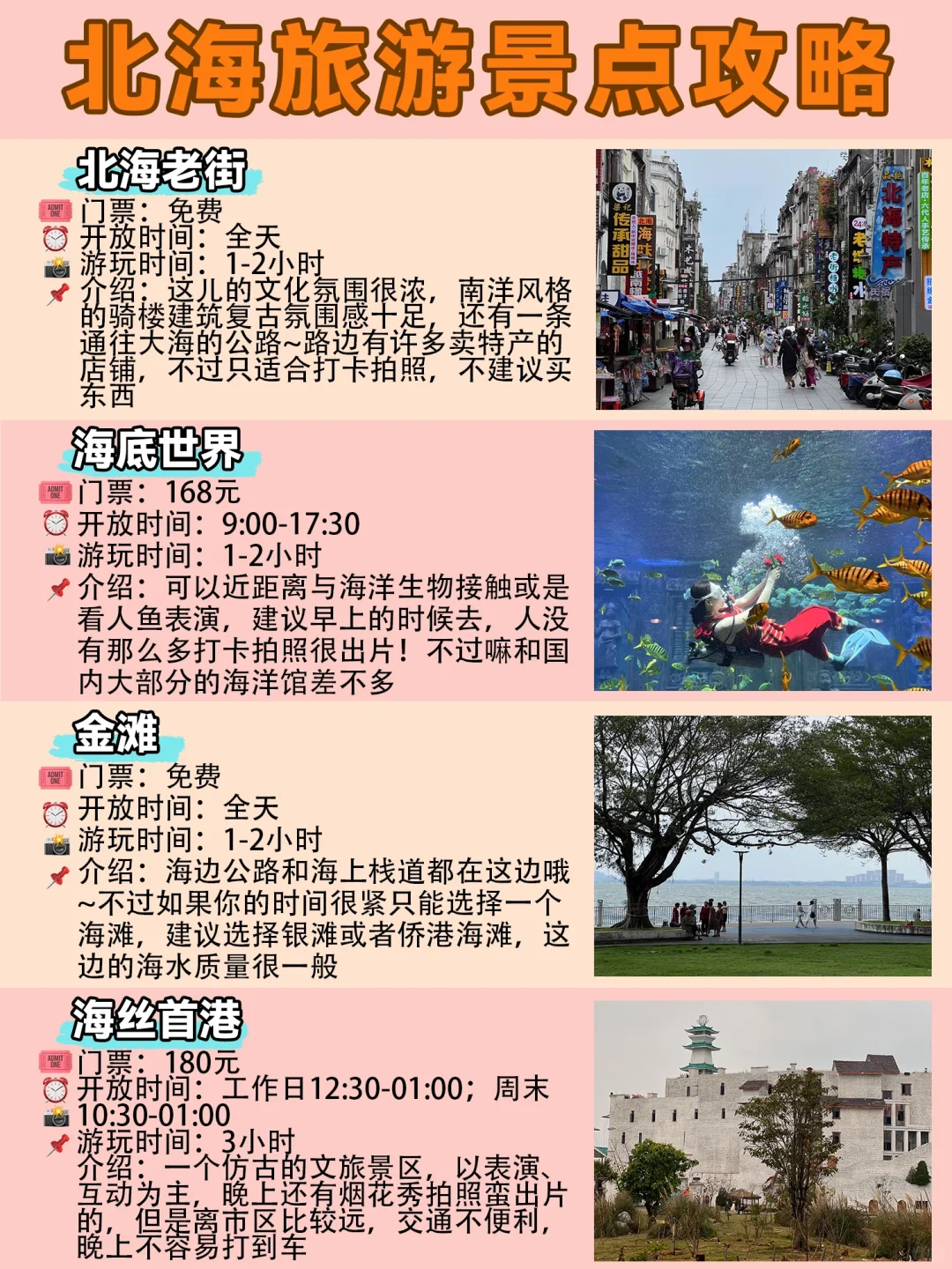 谁懂啊，这篇📍北海旅游攻略也太全了吧❗