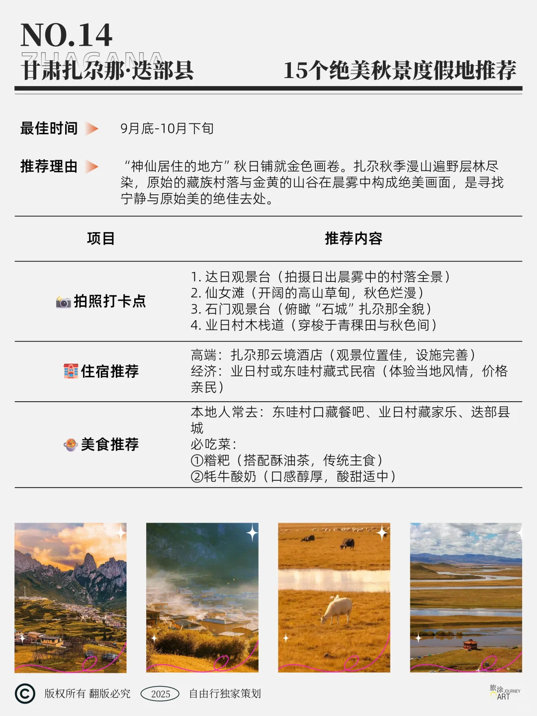 国家地理没骗人，这15个秋景度假地美到窒息
