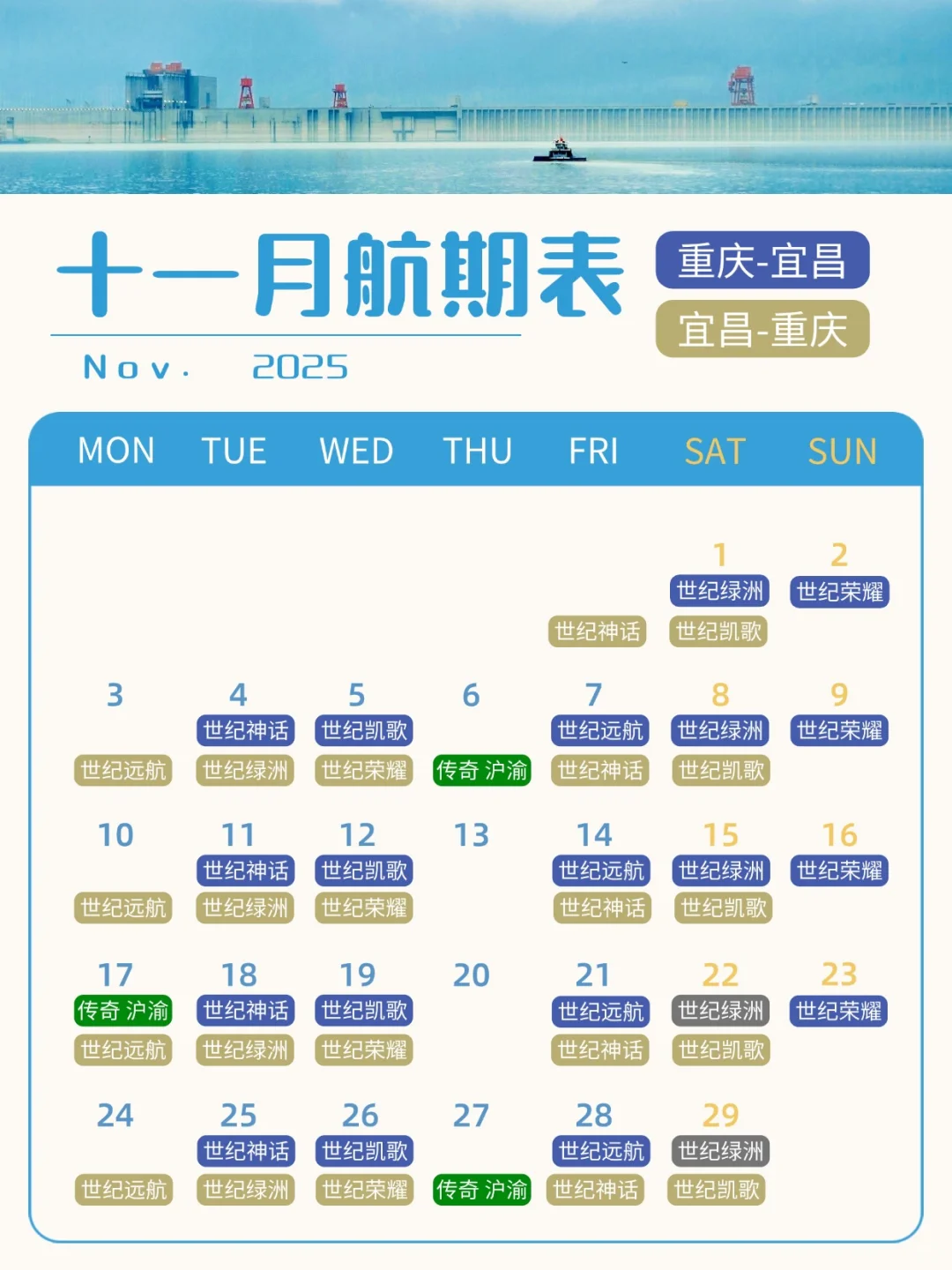 10月航期表来啦！早鸟票解锁三峡秋韵🍂